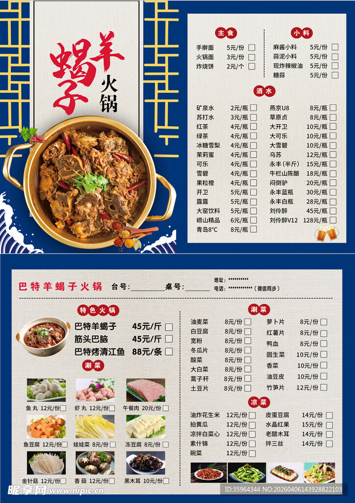 菜单  羊蝎子火锅      
