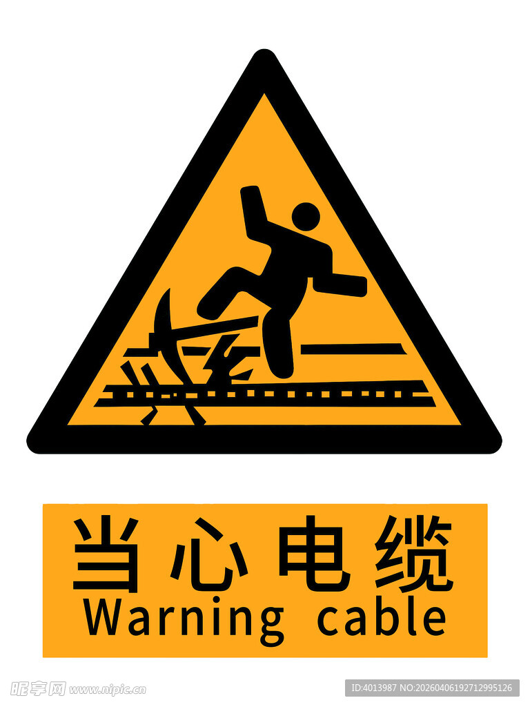 当心电缆警示标志国标新版