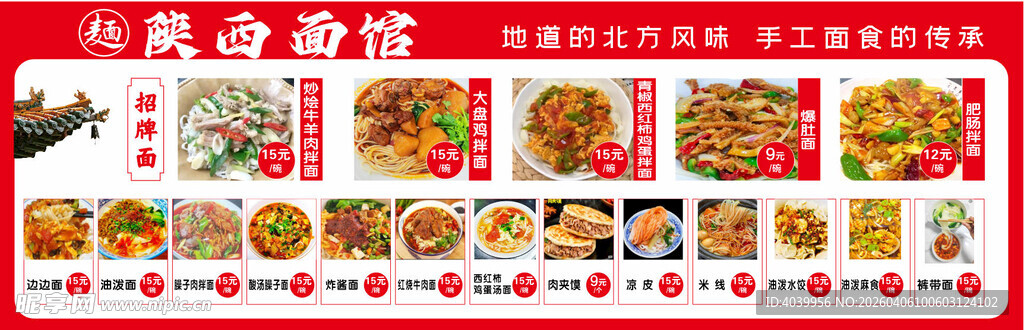 陕西面馆