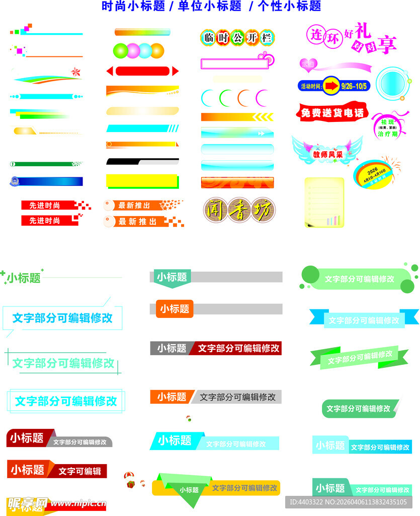 小标题文本框标题栏2