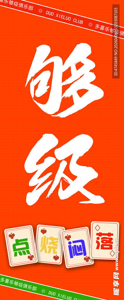 超级班级主题创意设计