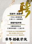 美甲招聘 招学徒 美甲美睫 