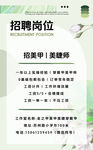 美甲美睫师招聘启事