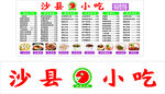 沙县小吃菜单招牌 LOGO