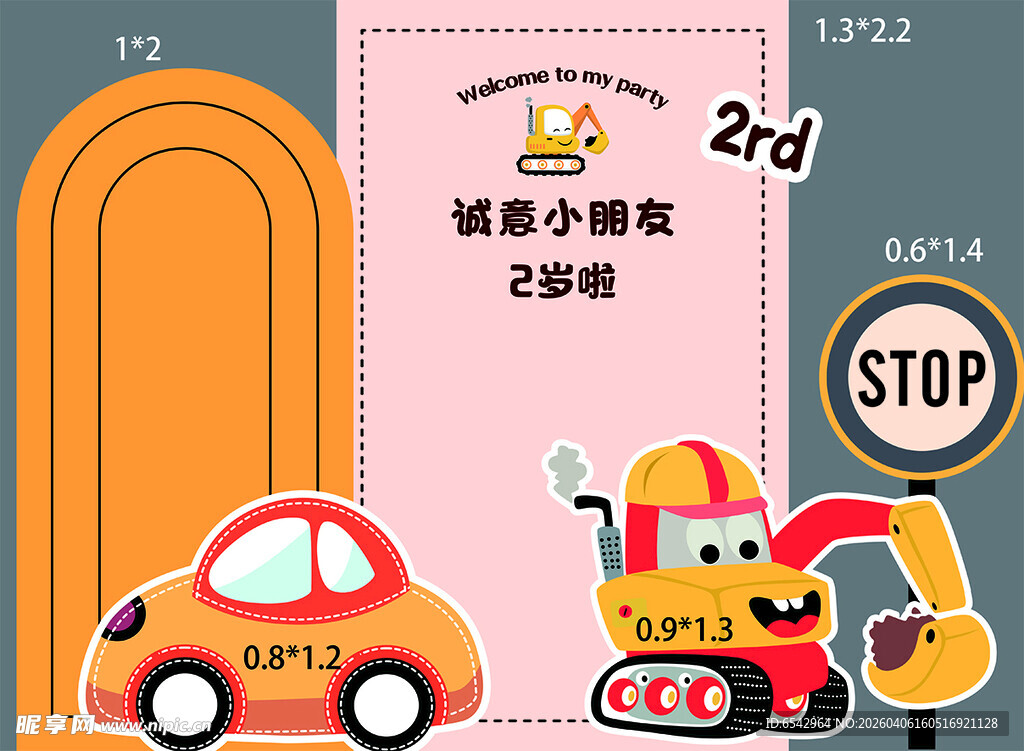 儿童房卡通交通元素墙贴