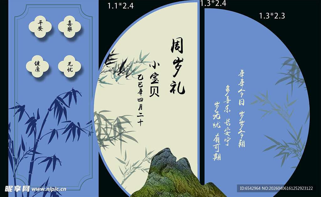 蓝色竹子水墨画周岁礼