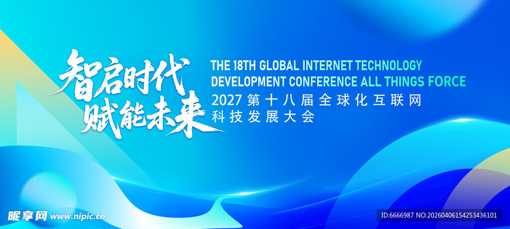 新时代智慧科技背景图