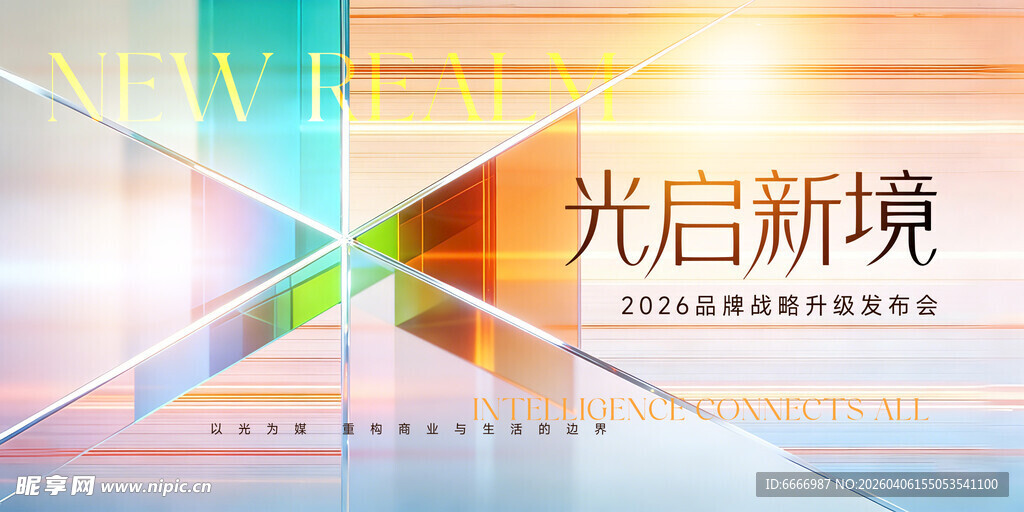 光启新境宣传海报