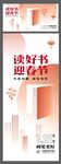 读书海报