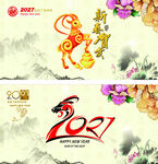 2027羊年喜庆装饰图案