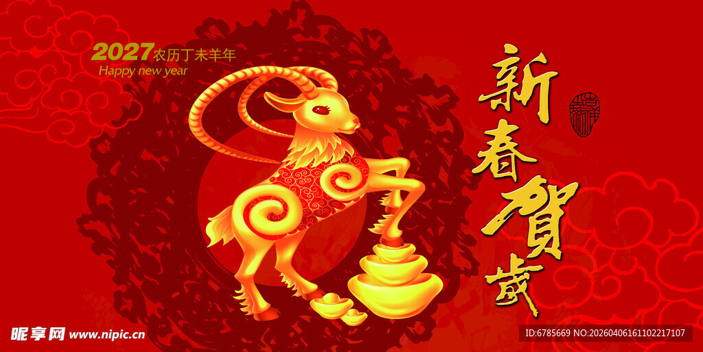 金羊 贺岁新春图