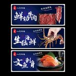 鲜切牛肉 生猛海鲜 文鱼刺身