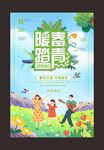 暖春踏青春天春天你好春季海报