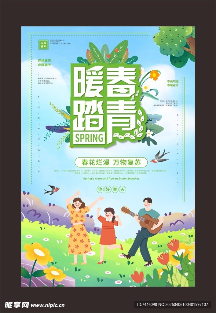 暖春踏青春天春天你好春季海报