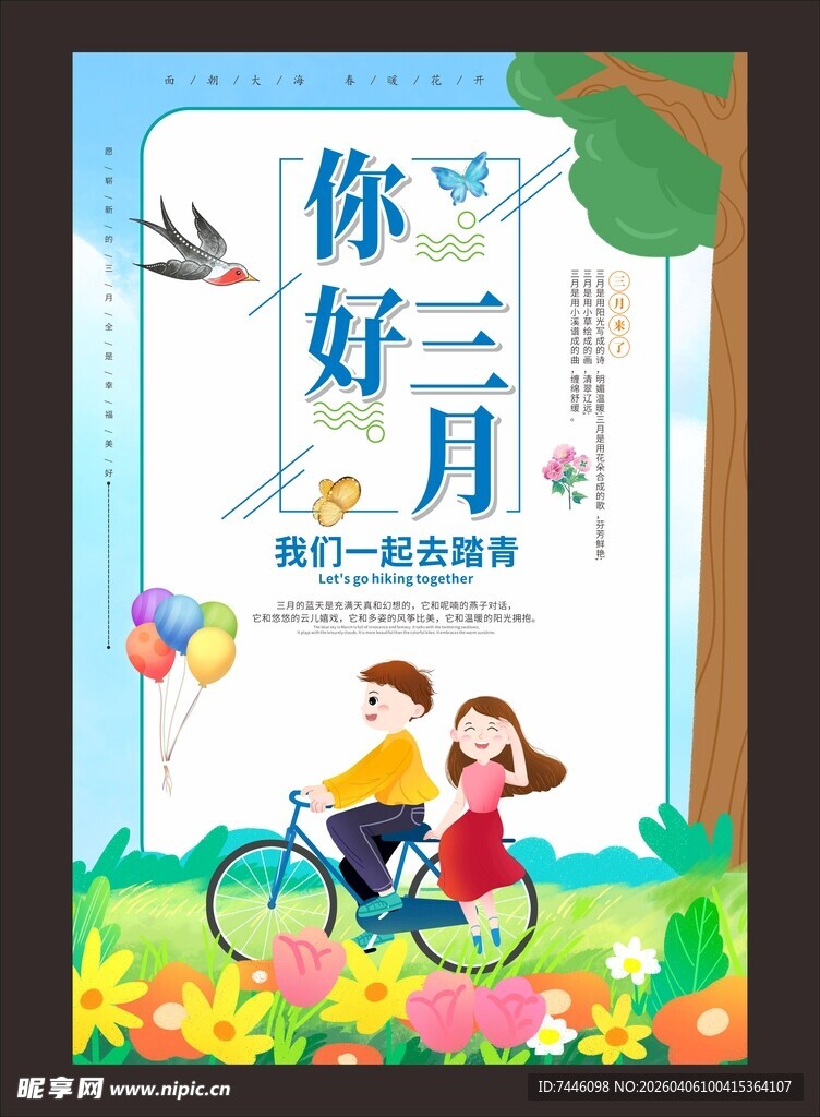 一起去踏青三月你好问候