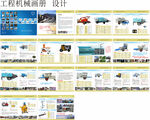 工程机械画册设计展示