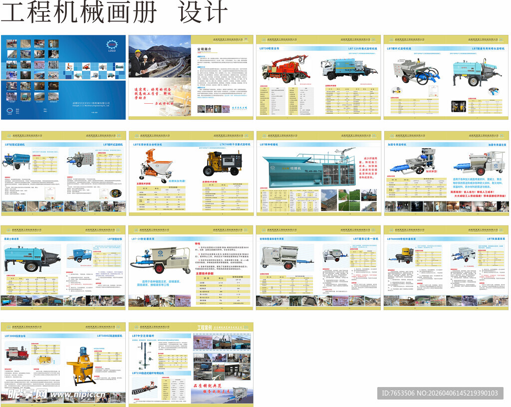 工程机械画册设计展示