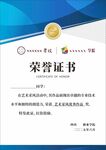 荣誉证书