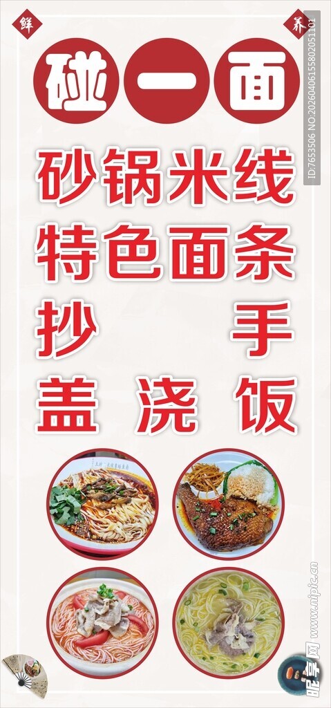 面条砂锅米线灯箱