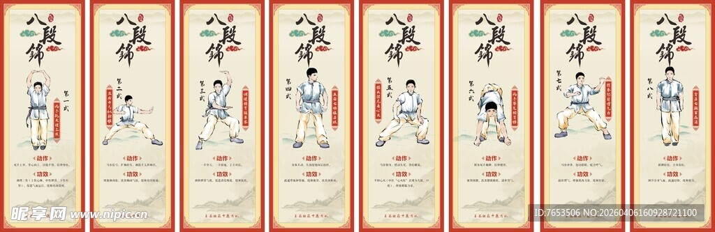 养生八段锦