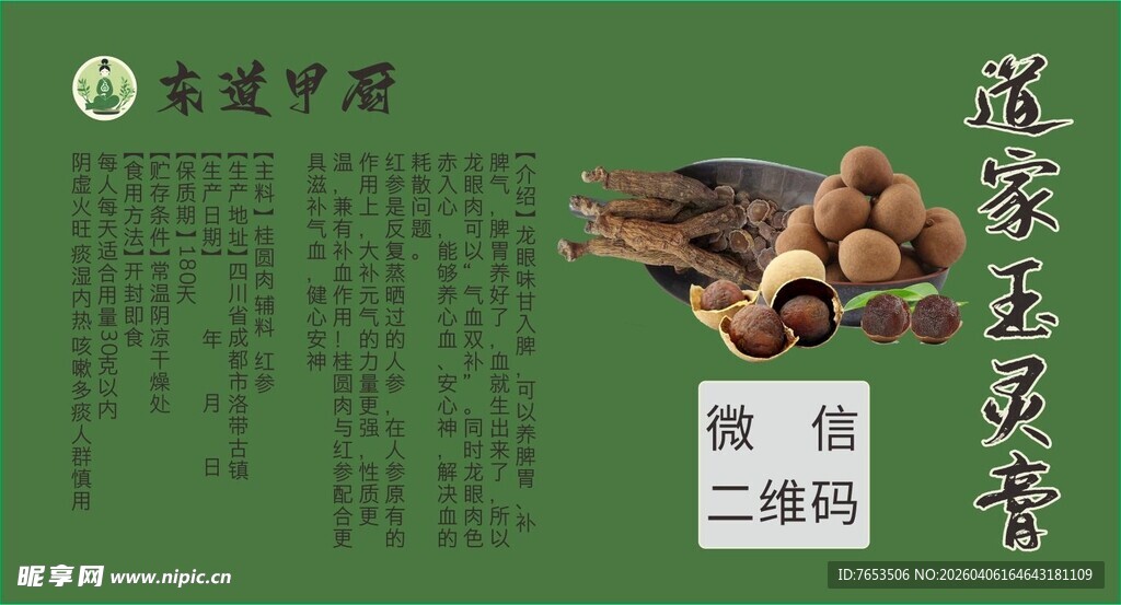 道家玉灵膏