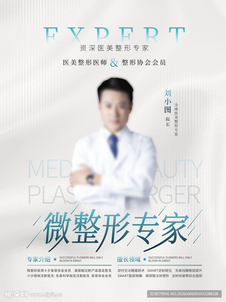 美容海报