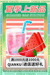 西瓜饮品促销