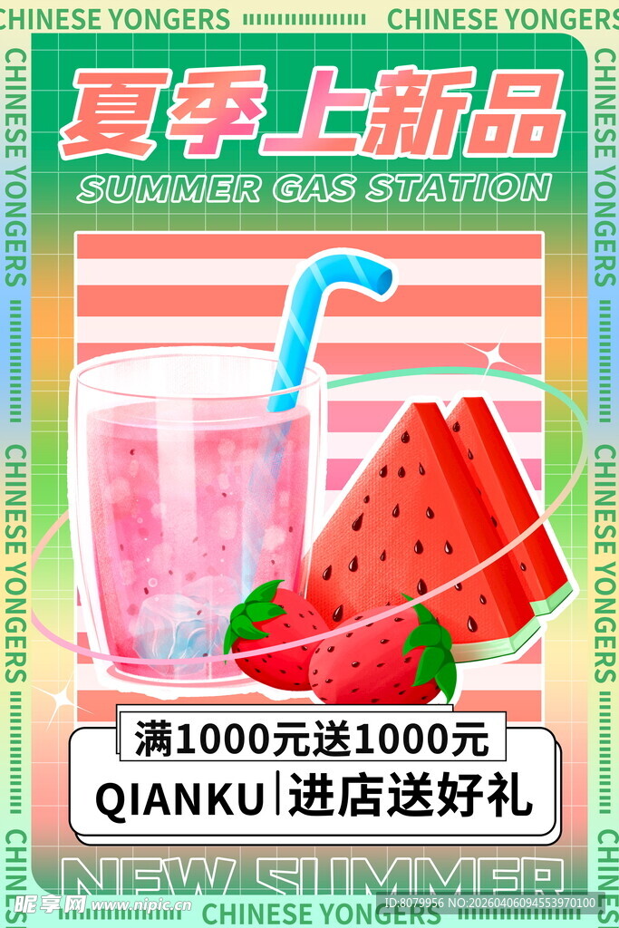西瓜饮品促销