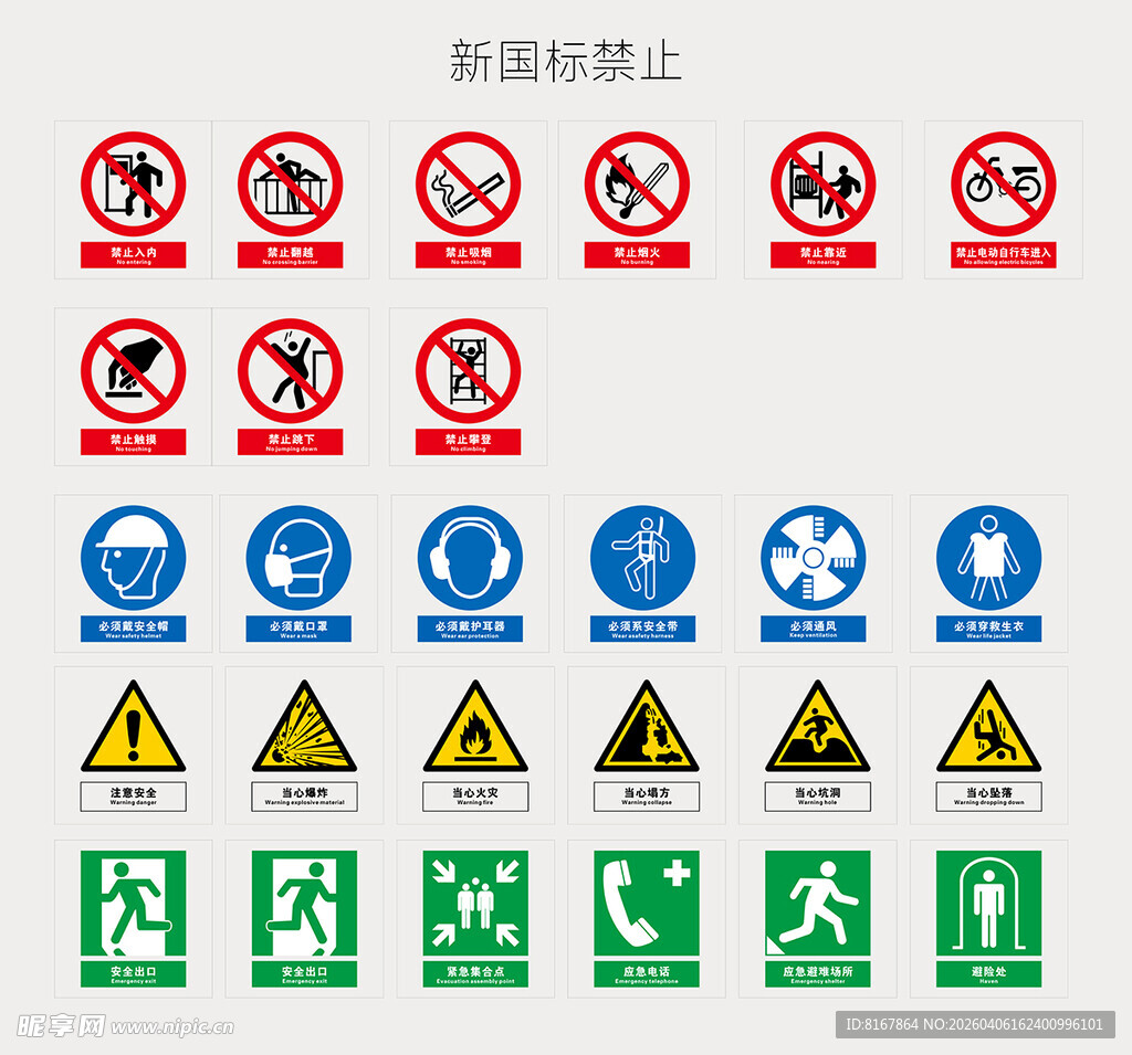 常见安全警示标识集合