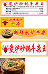 炭炉砂锅牛杂王美食宣传