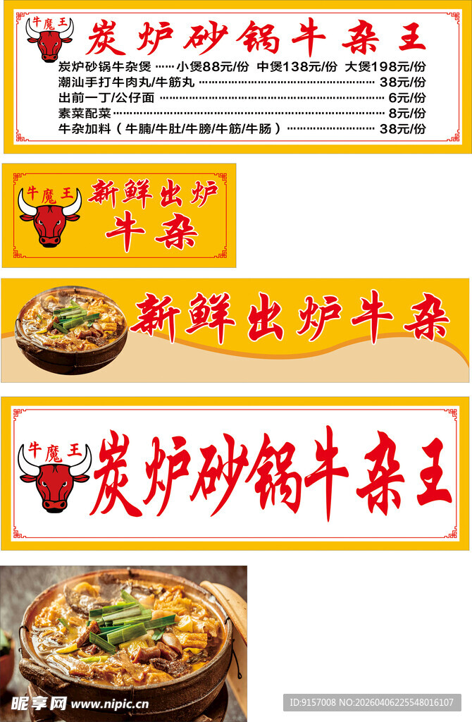 炭炉砂锅牛杂王美食宣传