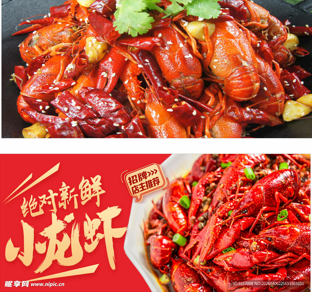 麻辣鲜香小龙虾美食盛宴