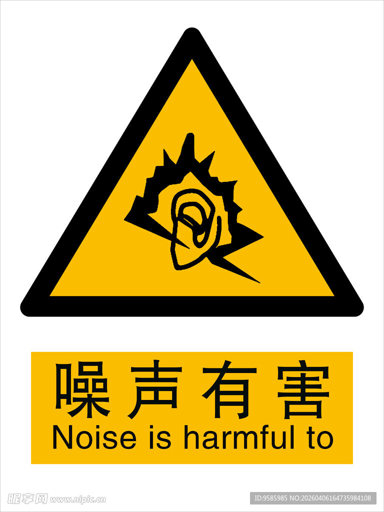 噪声有害