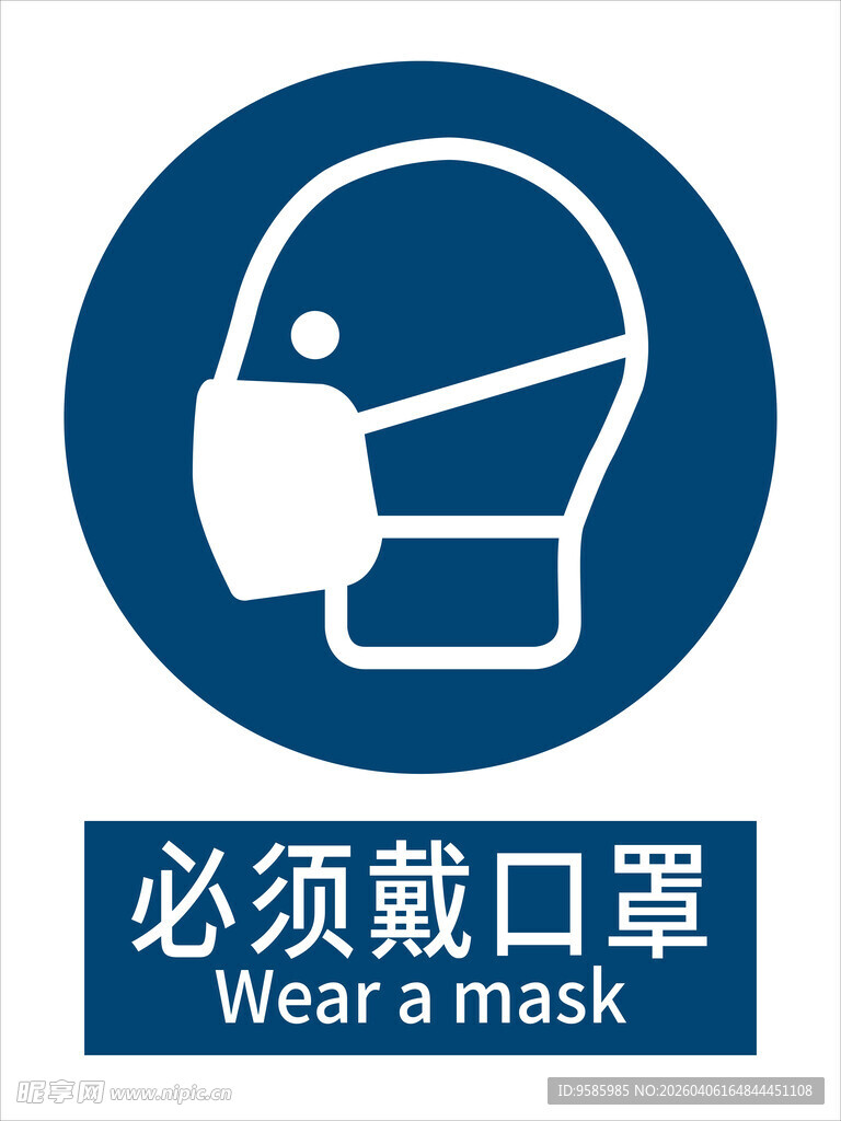 必须戴口罩