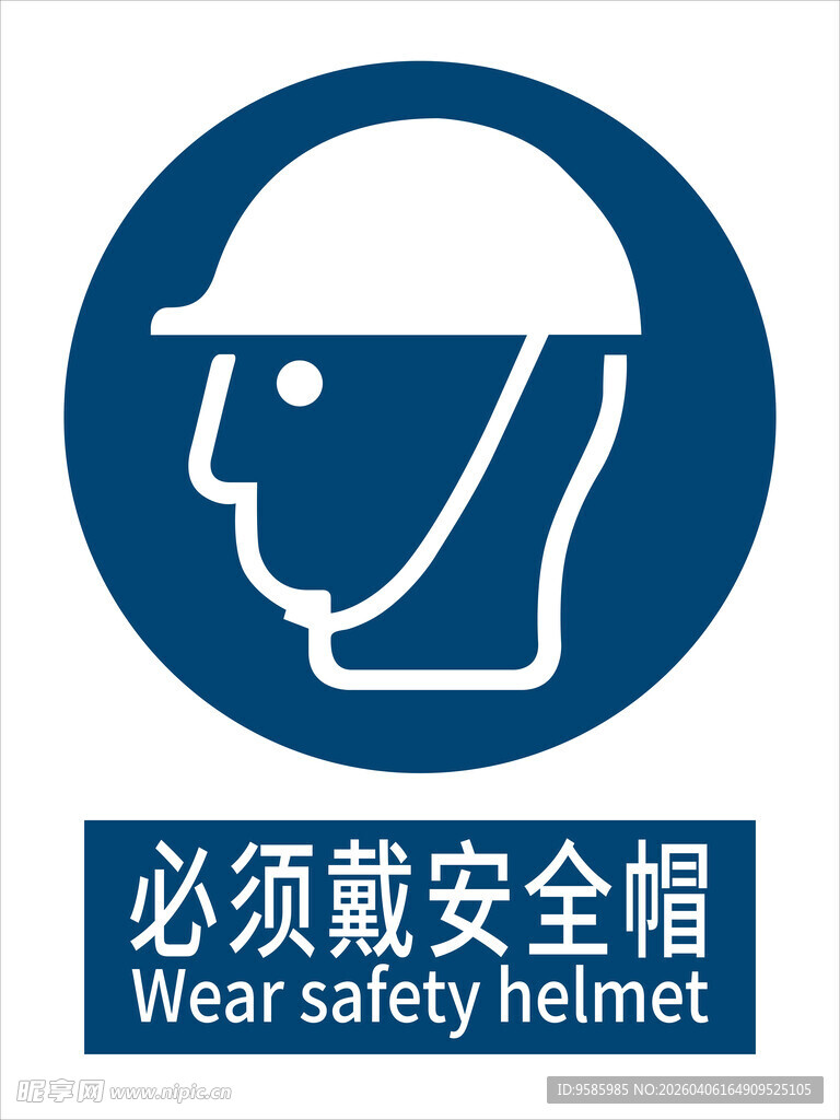 必须戴安全帽