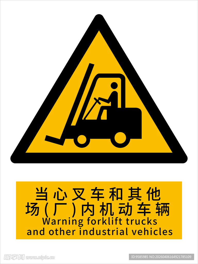 当心叉车