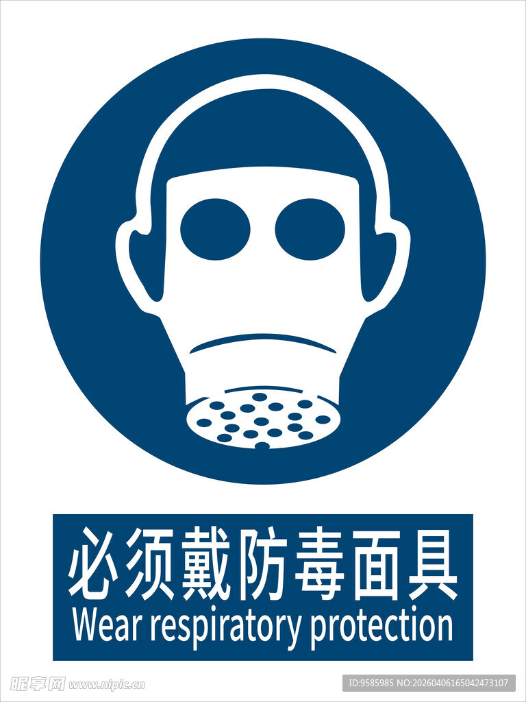 必须戴防毒面具