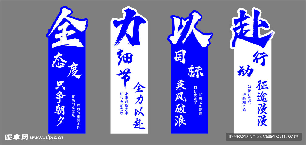 全力以赴励志标语海报