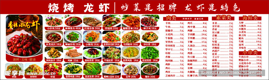 菜谱烧烤龙虾炒菜