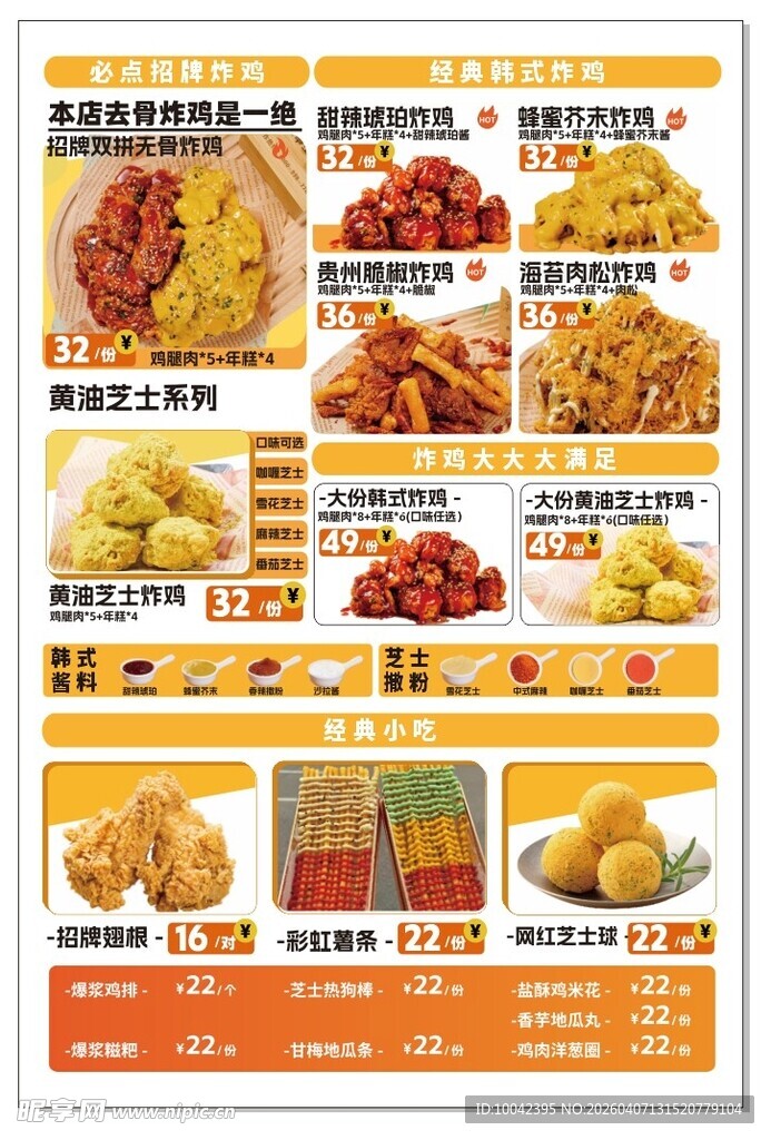 韩式炸鸡