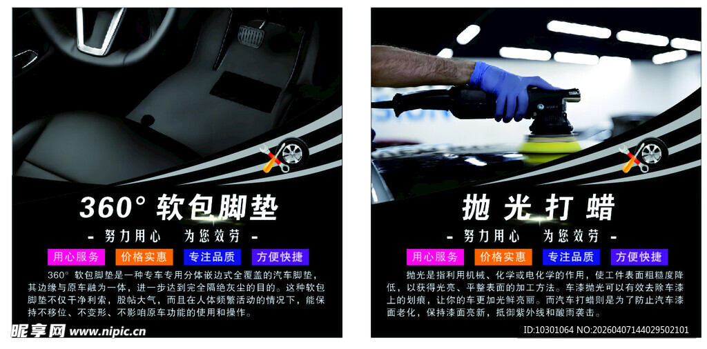 汽车内饰改装配件展示