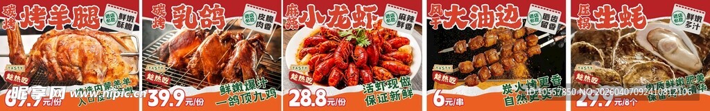烤羊腿龙虾海报