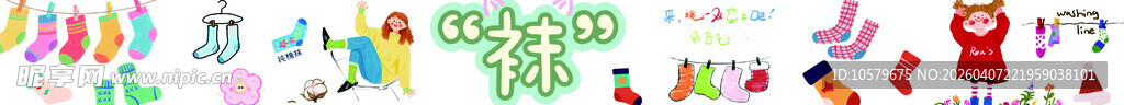 袜子插画