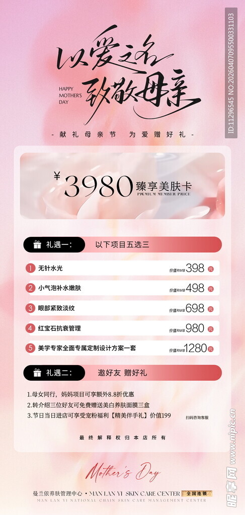 梦幻粉色母亲节促销活动海报