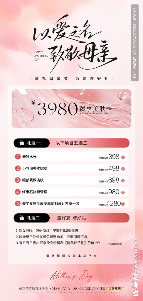 梦幻粉色母亲节活动海报