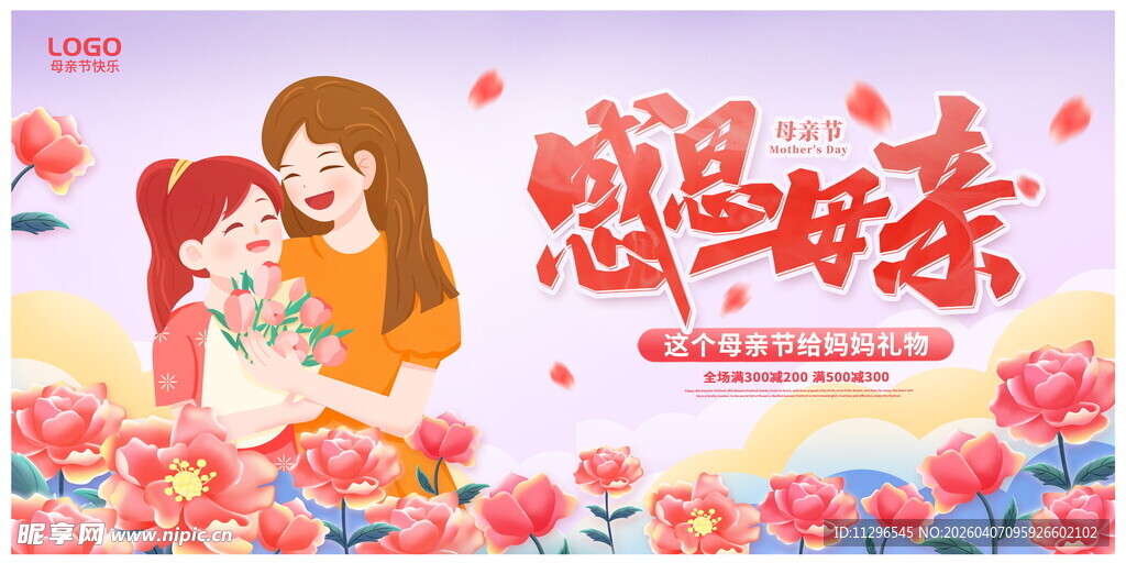 感恩母亲温馨美好瞬间海报