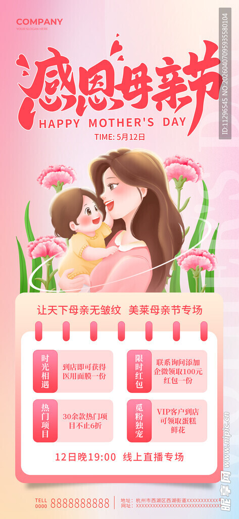 感恩母亲节促销活动海报