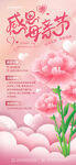 感恩母亲节粉色花卉海报