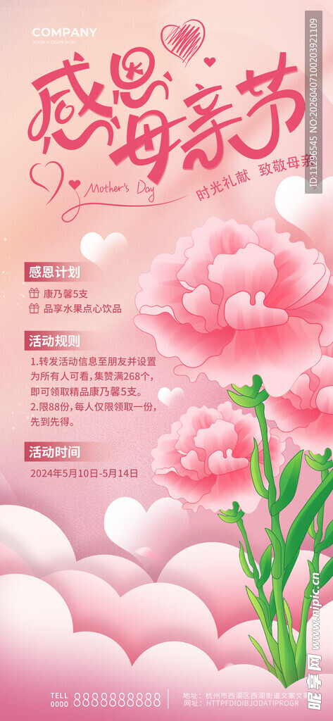 感恩母亲节粉色花卉海报