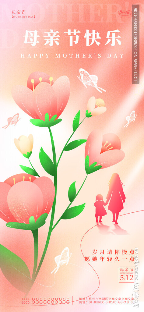 温馨母亲节花卉祝福插画